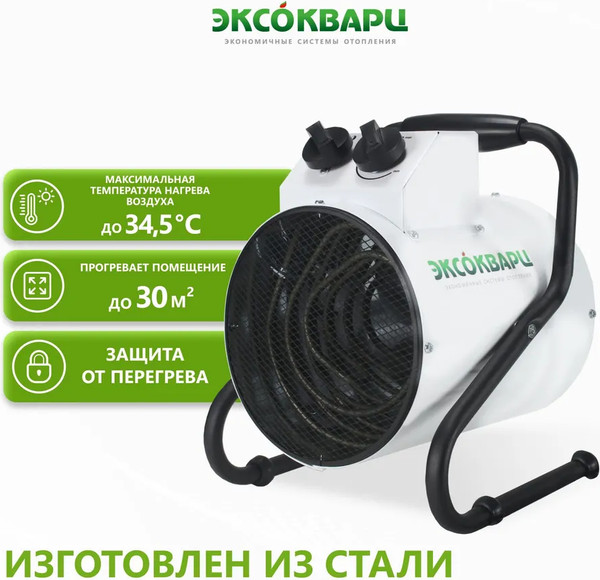 Изображение товара Тепловая пушка электрическая ЭКСОКВАРЦ ТР-1.5/3