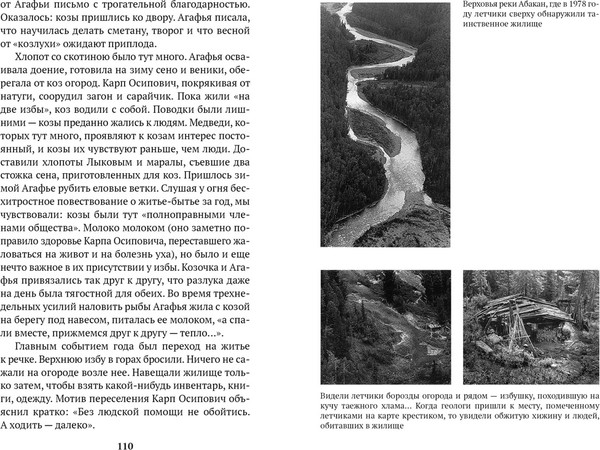 Изображение товара Книга Азбука Таежный тупик. История семьи староверов Лыковых, мягкая обложка (Песков Василий)