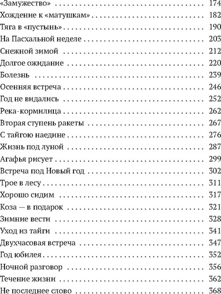 Изображение товара Книга Азбука Таежный тупик. История семьи староверов Лыковых, мягкая обложка (Песков Василий)