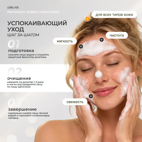 Изображение товара Пенка для умывания Lebelage Panthenol Bubble Chewy Foam (200мл)