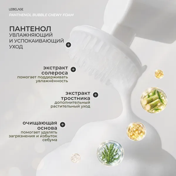 Изображение товара Пенка для умывания Lebelage Panthenol Bubble Chewy Foam (200мл)