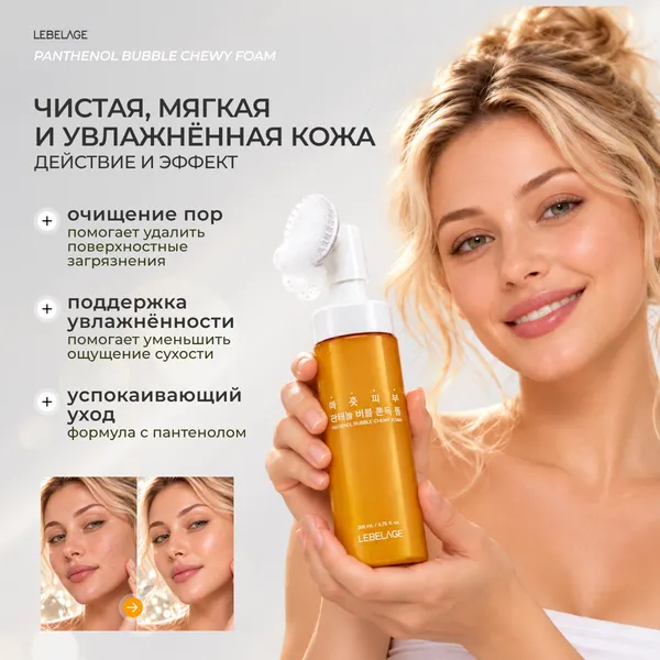 Изображение товара Пенка для умывания Lebelage Panthenol Bubble Chewy Foam (200мл)