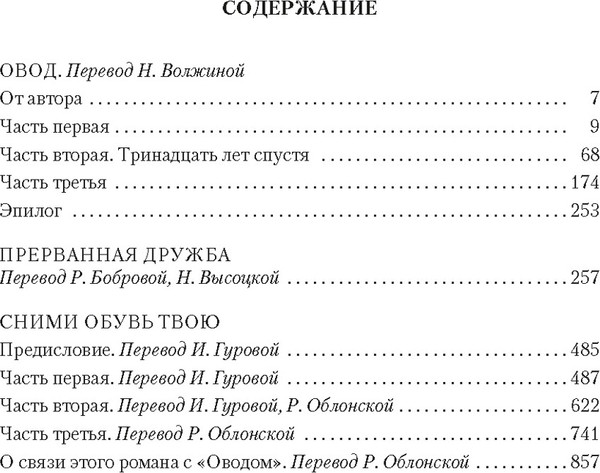 Изображение товара Книга Иностранка Овод. Трилогия, твердая обложка (Войнич Этель)