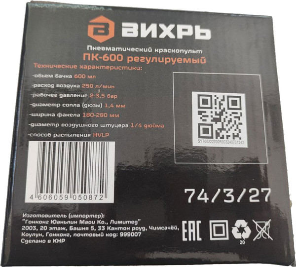 Изображение товара Пневматический краскопульт Вихрь ПК-600 (74/3/27)