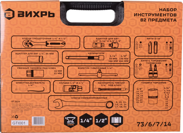 Изображение товара Универсальный набор инструментов Вихрь 73/6/7/14