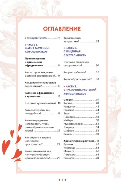 Изображение товара Нехудожественная книга КоЛибри Растения любви. Подарок внутри, твердая обложка (Рибейро Стефани)