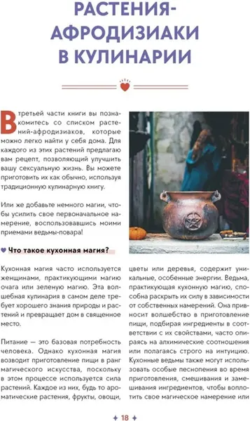 Изображение товара Нехудожественная книга КоЛибри Растения любви. Подарок внутри, твердая обложка (Рибейро Стефани)