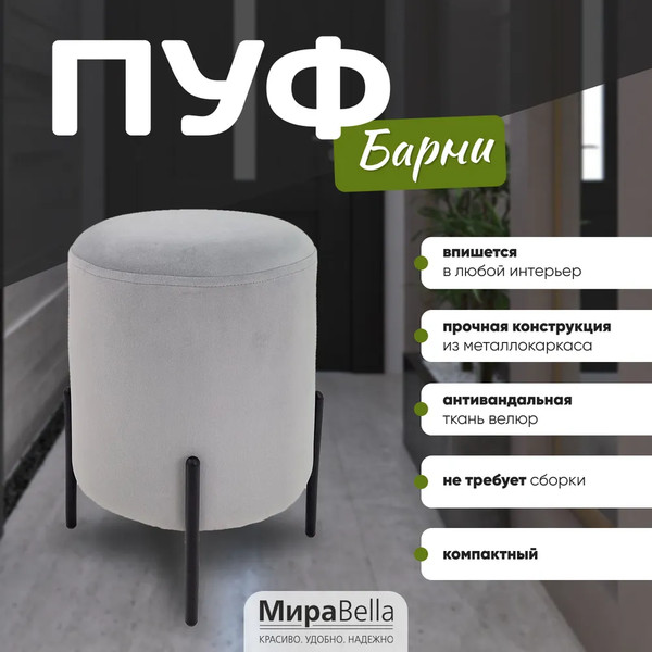 Изображение товара Пуф Мирабелла Барни Велюр (серый)