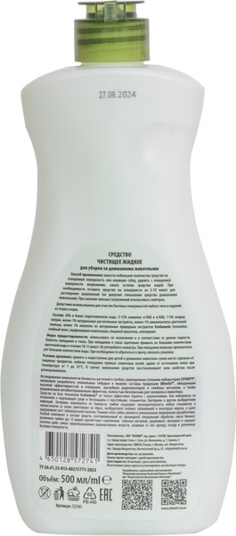 Изображение товара Средство для нейтрализации запахов и удаления пятен Olivetti Эко-гель Киви и весенние цветы (500мл)