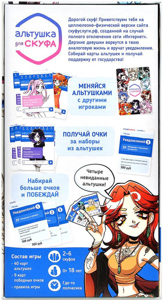 Изображение товара Настольная игра Мир Хобби Альтушка для скуфа / 952023