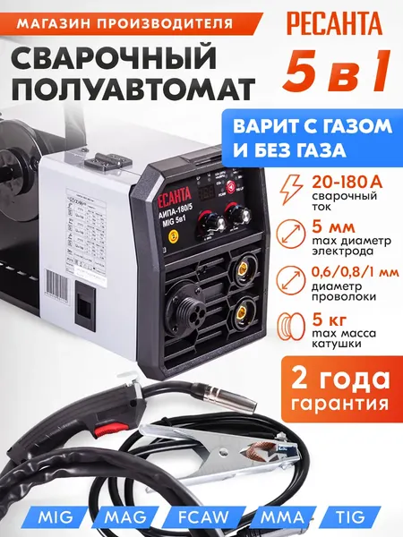 Изображение товара Полуавтомат сварочный Ресанта САИПА-180/5 MIG (65/190)