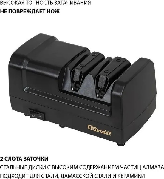 Изображение товара Ножеточка электрическая Olivetti EKS0201