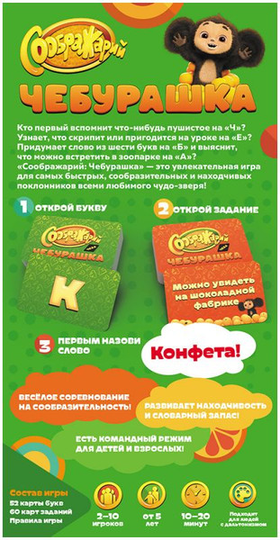 Изображение товара Настольная игра Мир Хобби Соображарий. Чебурашка / 952012
