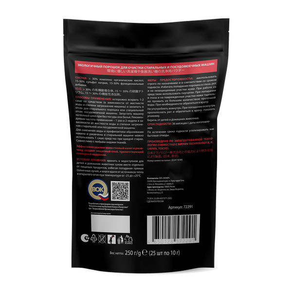 Изображение товара Чистящее средство для стиральной машины Supra Присадка-бустер Антиржавчина для защиты СМ и ПММ (25x10г)