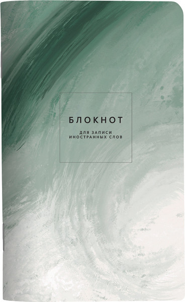 Изображение товара Блокнот Be Smart Oblivion природа / N4125 (48л)