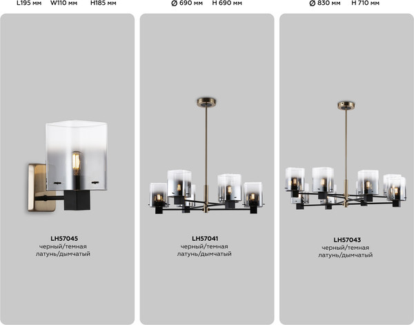 Изображение товара Люстра Ambrella LH57043/8 BK/DBS/SM (черный/темная латунь/дымчатый)