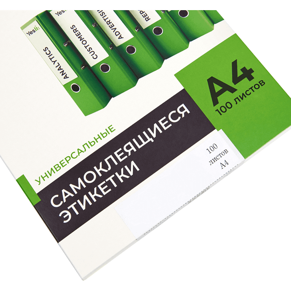 Изображение товара Набор этикеток Yesli 210х297 1/100 / 2090200