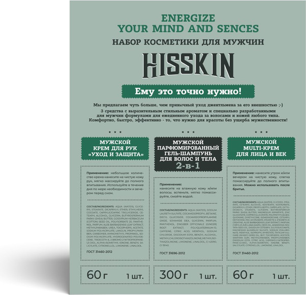 Изображение товара Набор косметики для тела и волос Белита-М Hisskin мужской