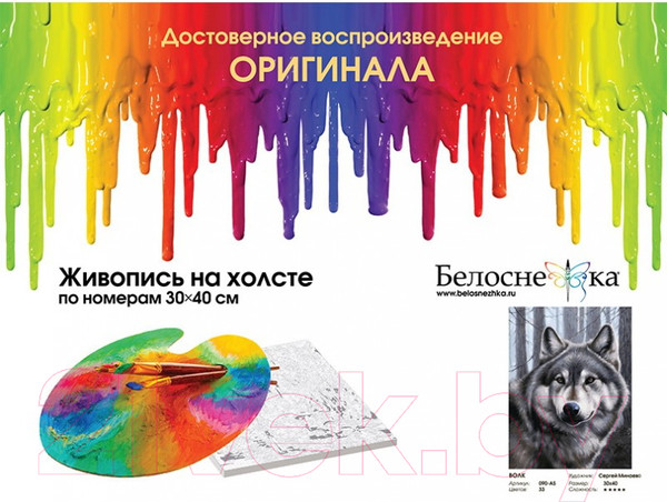Изображение товара Картина по номерам БЕЛОСНЕЖКА Волк / 090-AS
