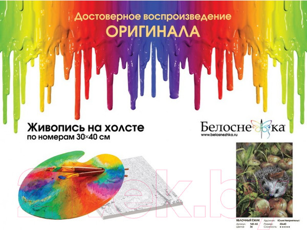 Изображение товара Картина по номерам БЕЛОСНЕЖКА Яблочный ежик / 140-AS