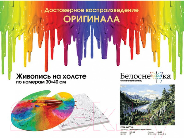 Изображение товара Картина по номерам БЕЛОСНЕЖКА Река Катунь / 259-AS