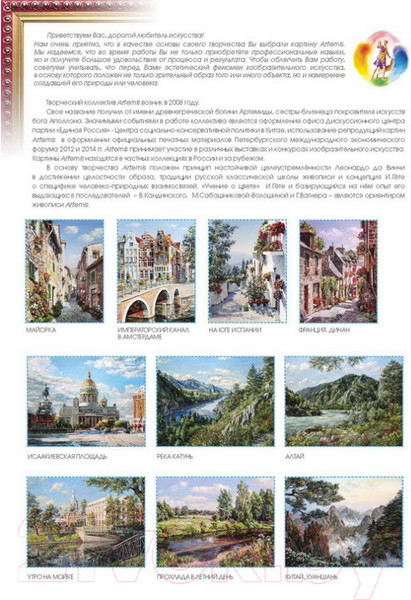 Изображение товара Картина по номерам БЕЛОСНЕЖКА Река Катунь / 259-AS