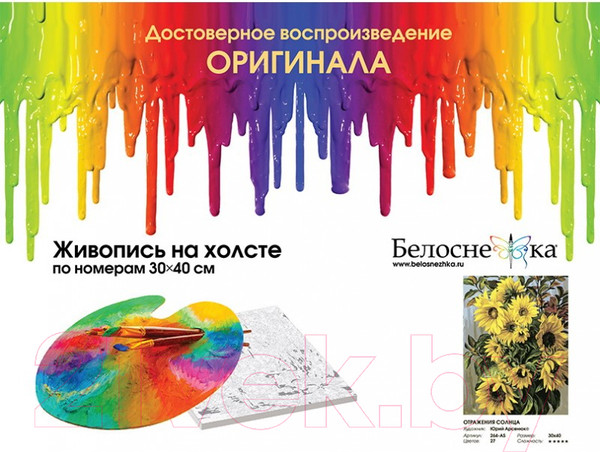 Изображение товара Картина по номерам БЕЛОСНЕЖКА Отражения солнца / 264-AS