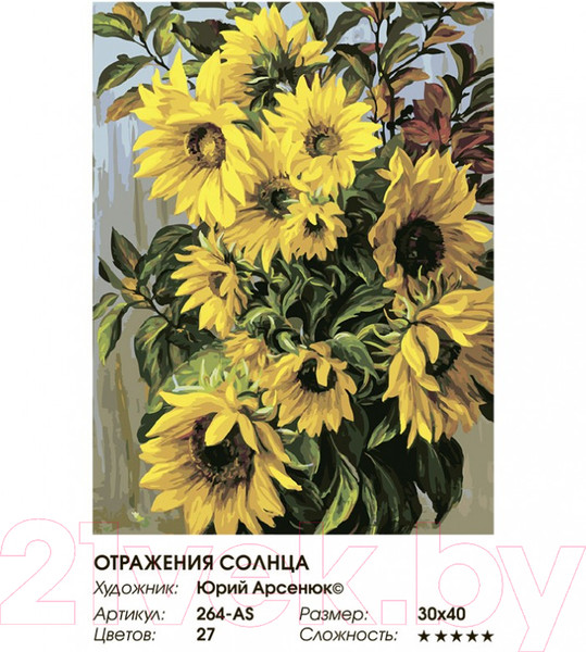Изображение товара Картина по номерам БЕЛОСНЕЖКА Отражения солнца / 264-AS