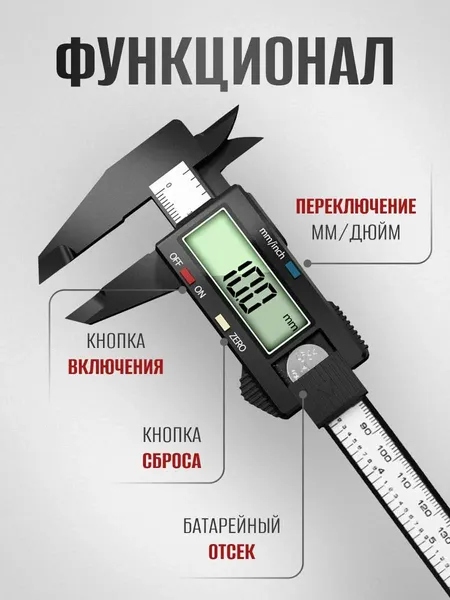 Изображение товара Штангенциркуль No Brand Электронный 0-150мм / T621614