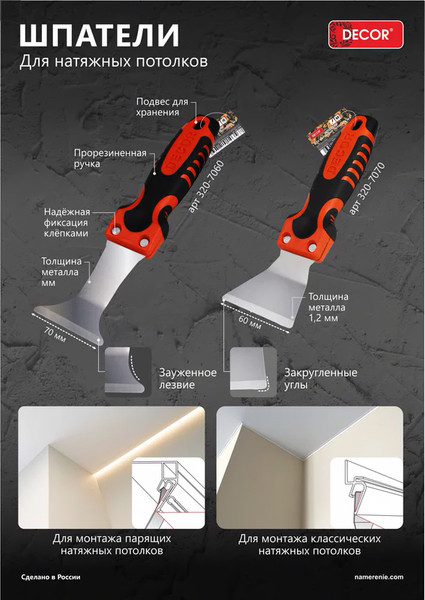 Изображение товара Шпатель Decor №2 70мм 1.2мм / 320-7070