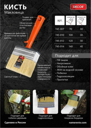 Изображение товара Кисть малярная Decor 70х30мм / 745-007