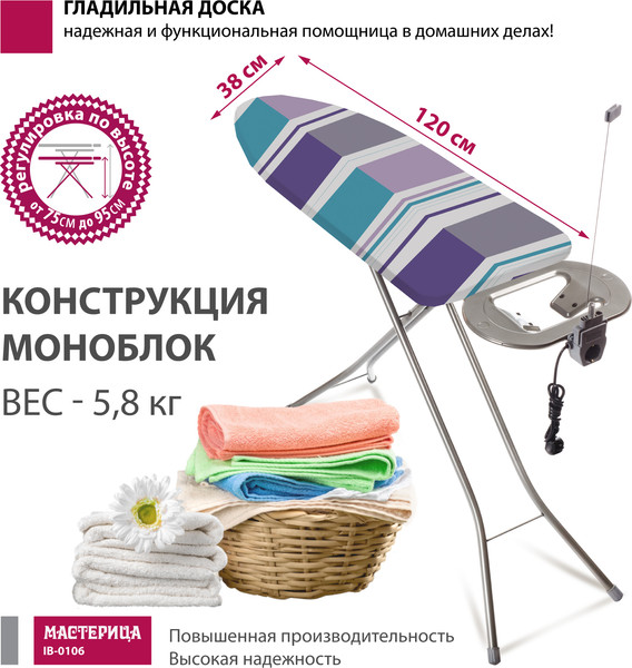 Изображение товара Гладильная доска Мастерица IB-0106