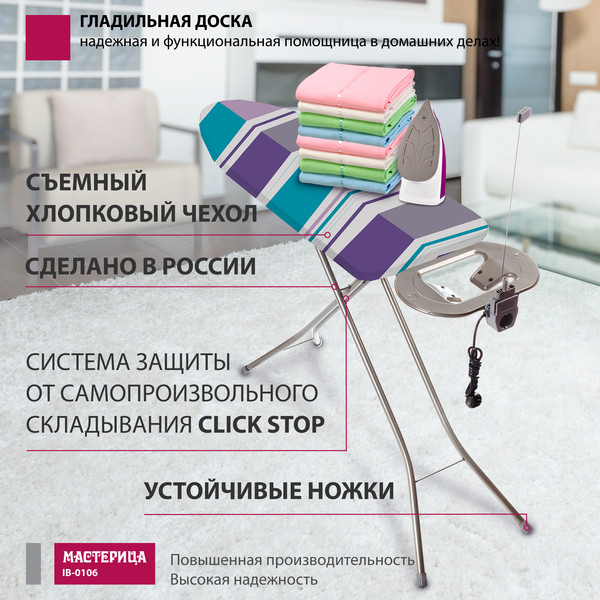 Изображение товара Гладильная доска Мастерица IB-0106