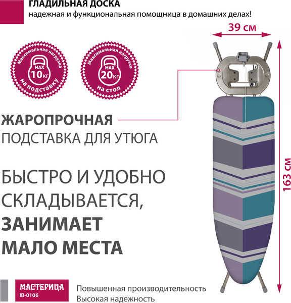 Изображение товара Гладильная доска Мастерица IB-0106