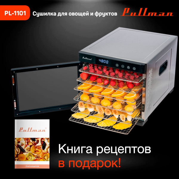 Изображение товара Сушильный шкаф для овощей и фруктов Pullman PL-1101 (+книга рецептов)