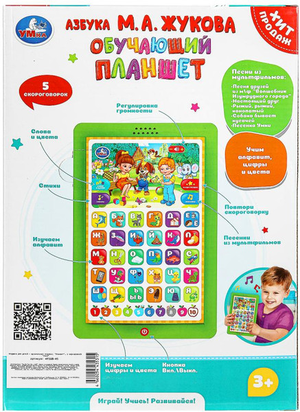 Изображение товара Развивающая игрушка Умка Обучающий планшет Жукова М. А. / HT568-R5