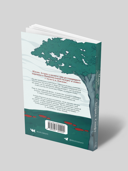 Изображение товара Книга Дом историй Руководство для начинающего детектива-реставратора (Экклстон Марк)