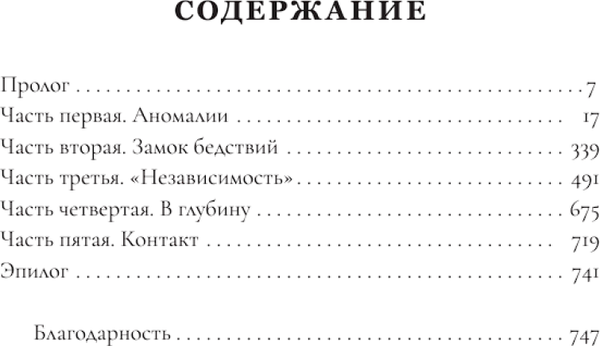 Изображение товара Книга Дом историй Стая, мягкая обложка (Шетцинг Франк)