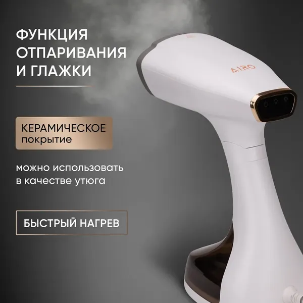 Изображение товара Отпариватель Airo HGS1826F (белый/золото)