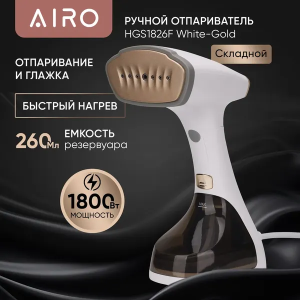 Изображение товара Отпариватель Airo HGS1826F (белый/золото)
