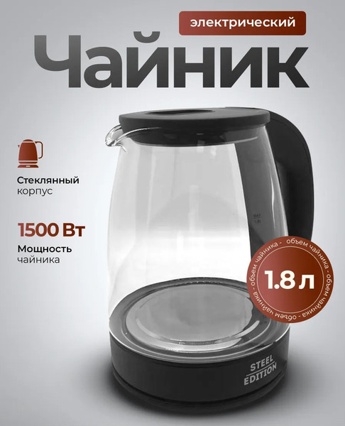 Изображение товара Электрочайник Steel Edition A31 (черный)