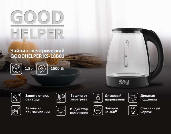 Изображение товара Электрочайник Goodhelper KG-18B01 (черный)
