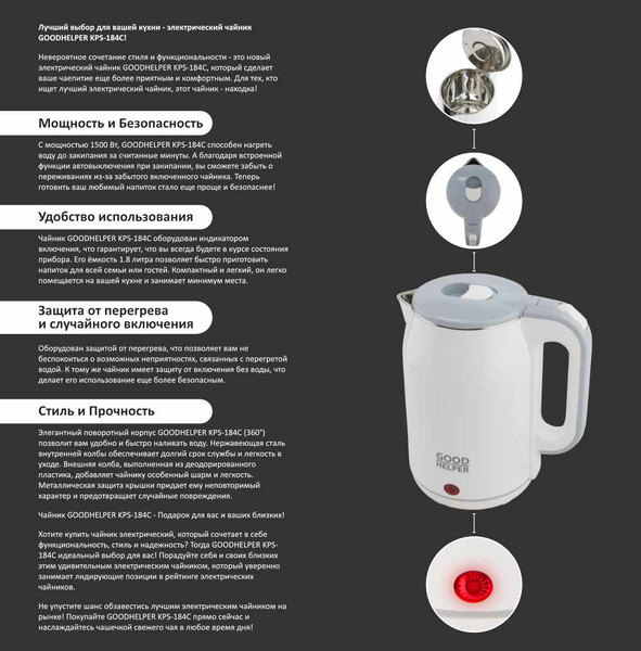 Изображение товара Электрочайник Goodhelper KPS-184C (белый)
