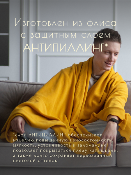 Изображение товара Плед Уютный плед Флисовый 150x200см (горчичный желтый)