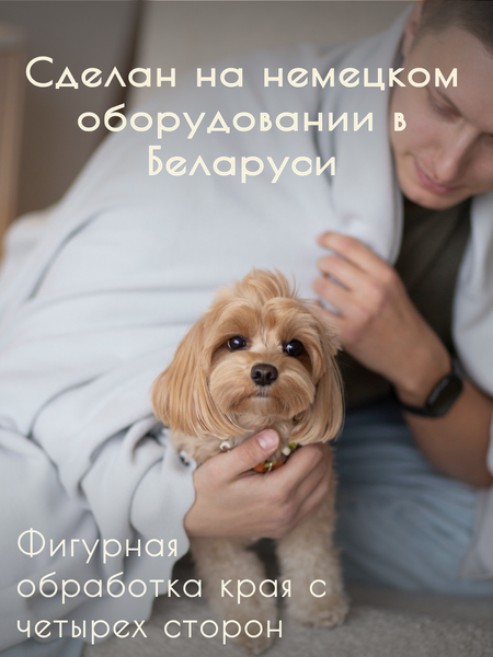 Изображение товара Плед Уютный плед Флисовый 150x200см (жемчужный серый)