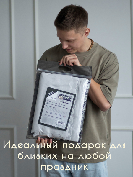 Изображение товара Плед Уютный плед Флисовый 150x200см (жемчужный серый)