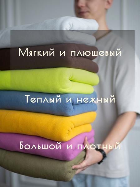 Изображение товара Плед Уютный плед Флисовый 150x200см (оливковый зеленый)