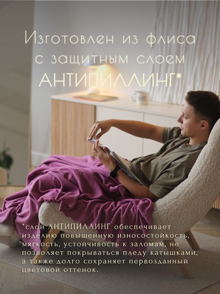 Изображение товара Плед Уютный плед Флисовый 150x200см (георгиновый розовый)