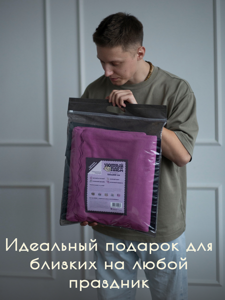 Изображение товара Плед Уютный плед Флисовый 150x200см (георгиновый розовый)