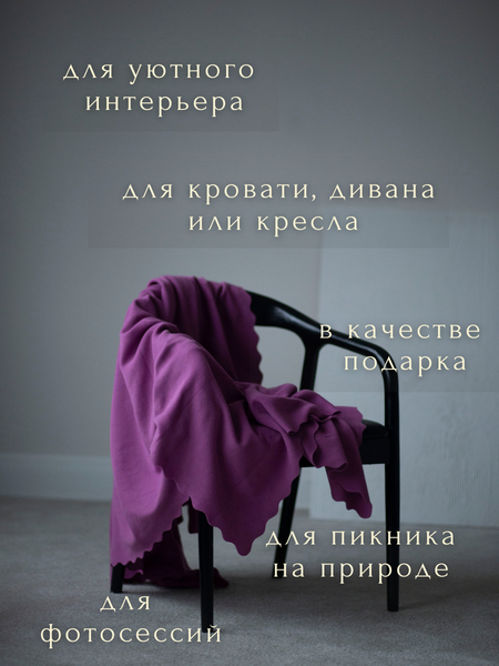 Изображение товара Плед Уютный плед Флисовый 150x200см (георгиновый розовый)